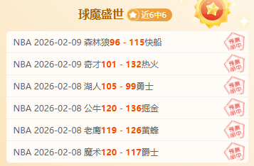 豪取五连胜,今日精选三,场焦点对决,乐竞体育官网,LEJIN,Sports,足球直播,篮球赛事,体育高清,NBA直播